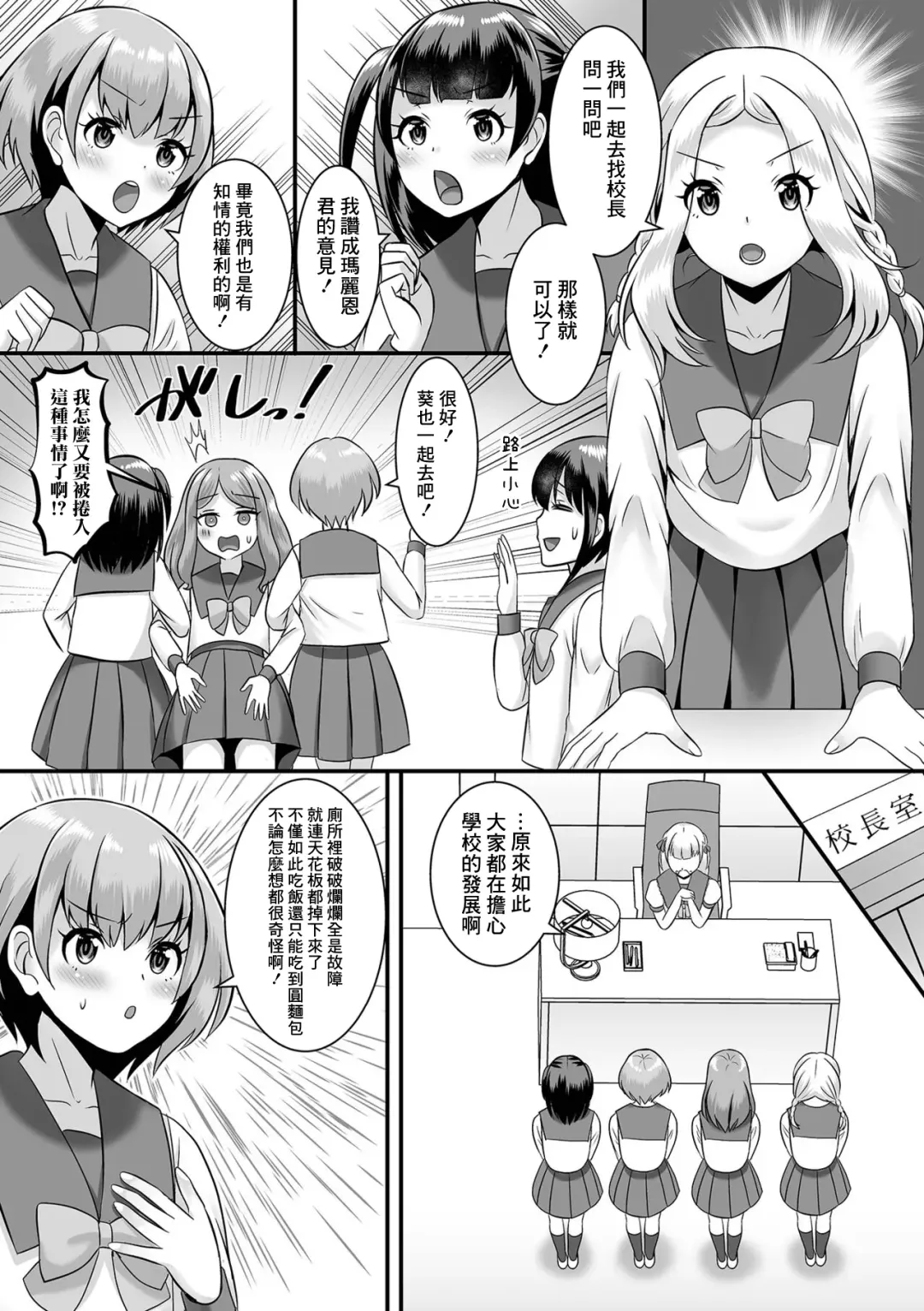 [Palco Nagashima] Jinrui Otokonoko-ka Keikaku! 5 Gakuen o Sukue! Idol-bu! Fhentai - Page 3