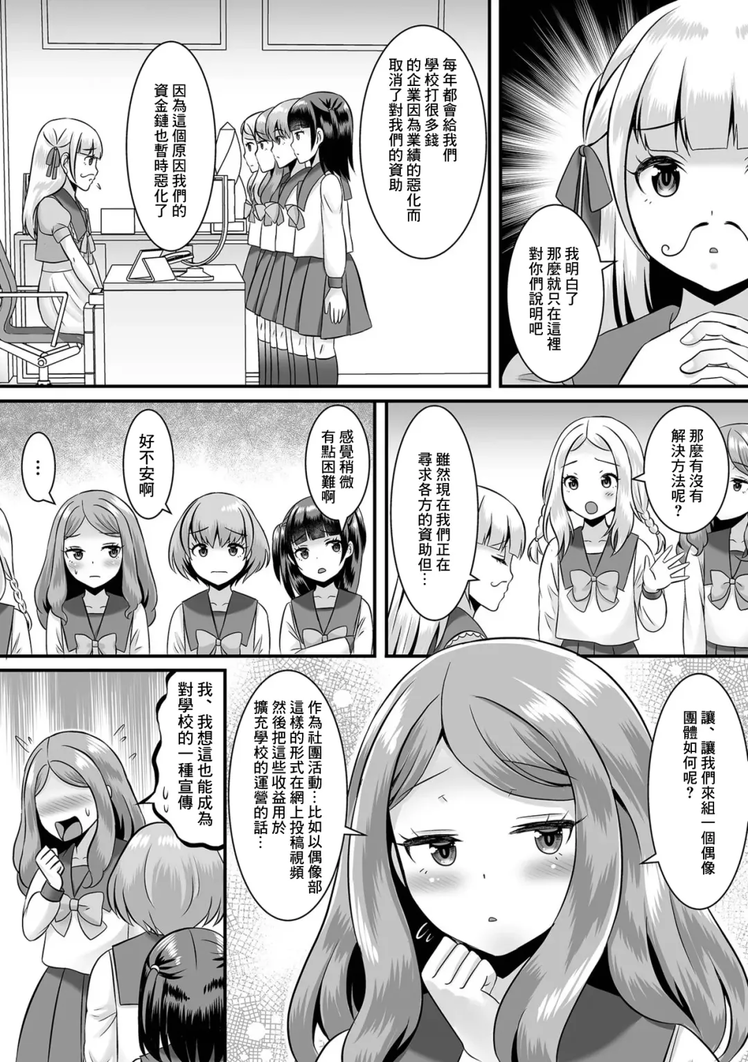 [Palco Nagashima] Jinrui Otokonoko-ka Keikaku! 5 Gakuen o Sukue! Idol-bu! Fhentai - Page 4