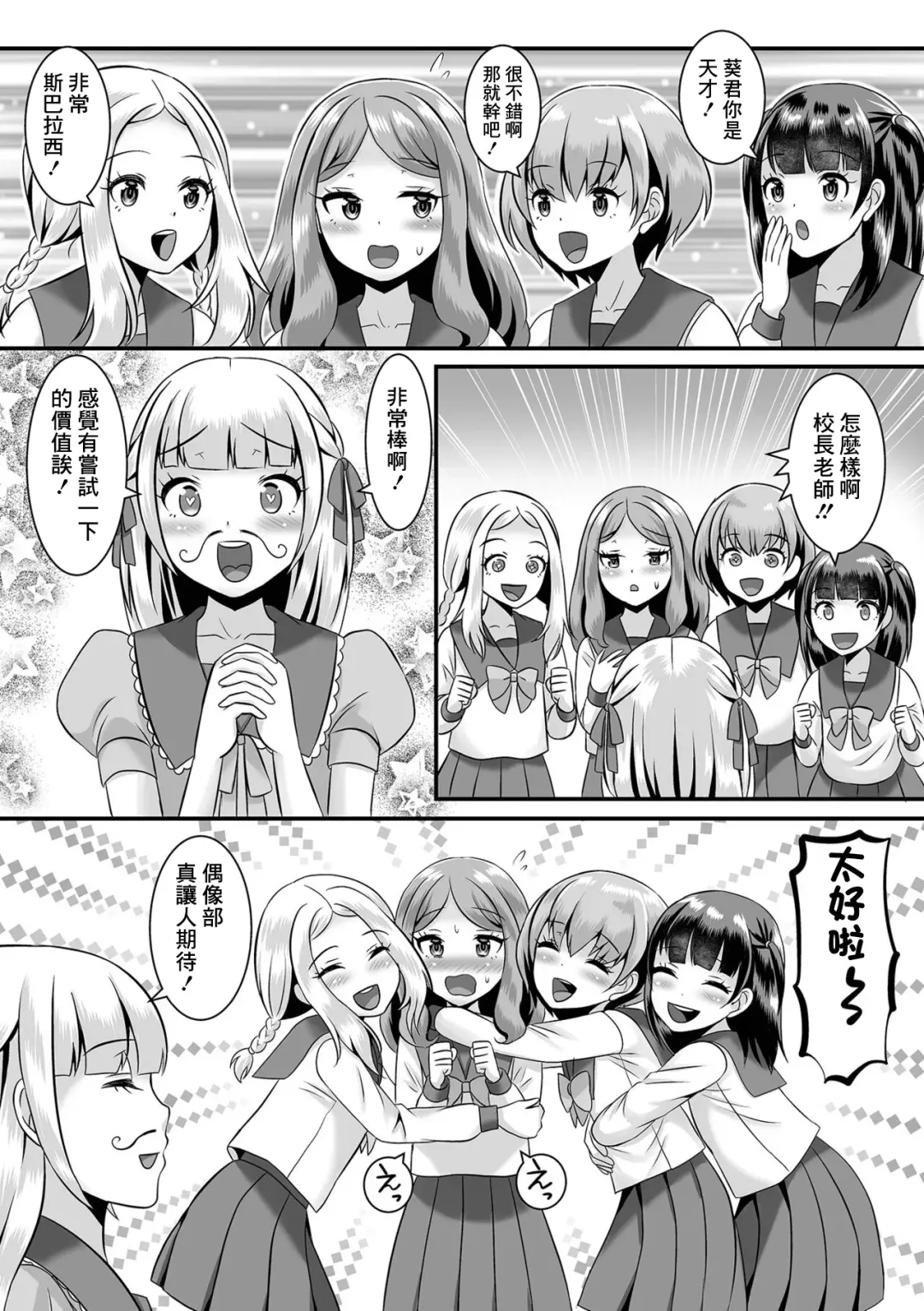 [Palco Nagashima] Jinrui Otokonoko-ka Keikaku! 5 Gakuen o Sukue! Idol-bu! Fhentai - Page 5