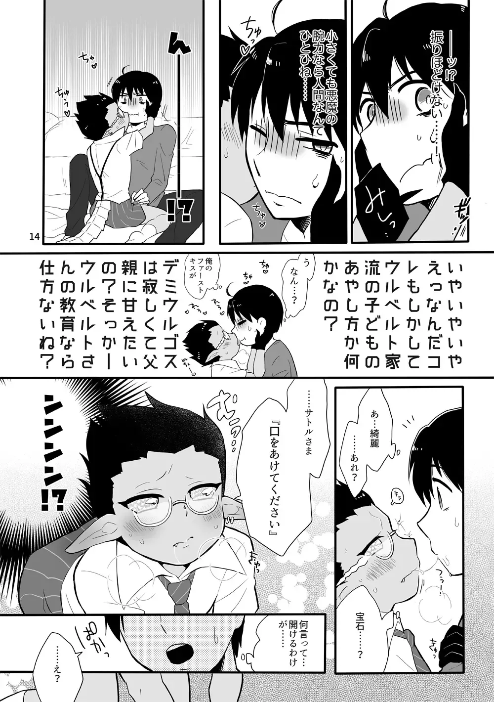 [Aguri] Suzuki-san-chi ni Demiurge-kun ga Otomari Suru Hanashi Fhentai - Page 13
