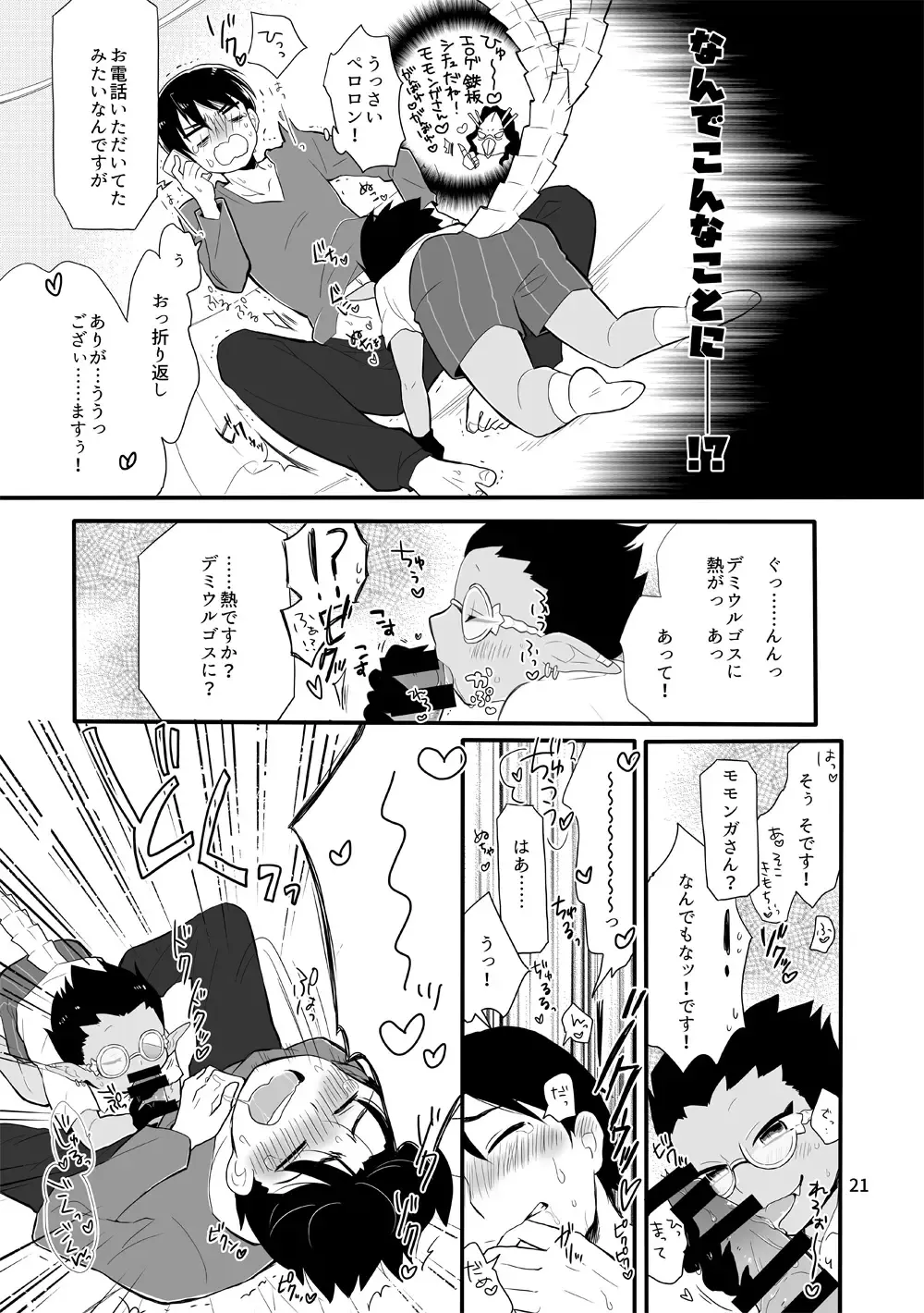 [Aguri] Suzuki-san-chi ni Demiurge-kun ga Otomari Suru Hanashi Fhentai - Page 20
