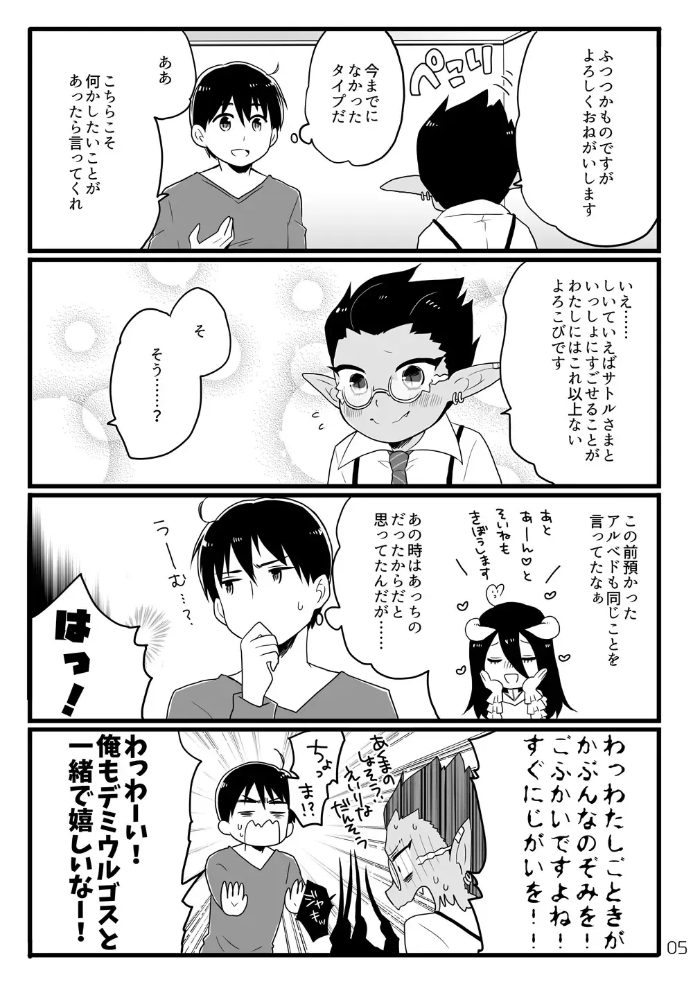 [Aguri] Suzuki-san-chi ni Demiurge-kun ga Otomari Suru Hanashi Fhentai - Page 4