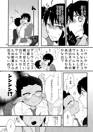 [Aguri] Suzuki-san-chi ni Demiurge-kun ga Otomari Suru Hanashi Fhentai - Page 13