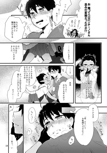 [Aguri] Suzuki-san-chi ni Demiurge-kun ga Otomari Suru Hanashi Fhentai - Page 17