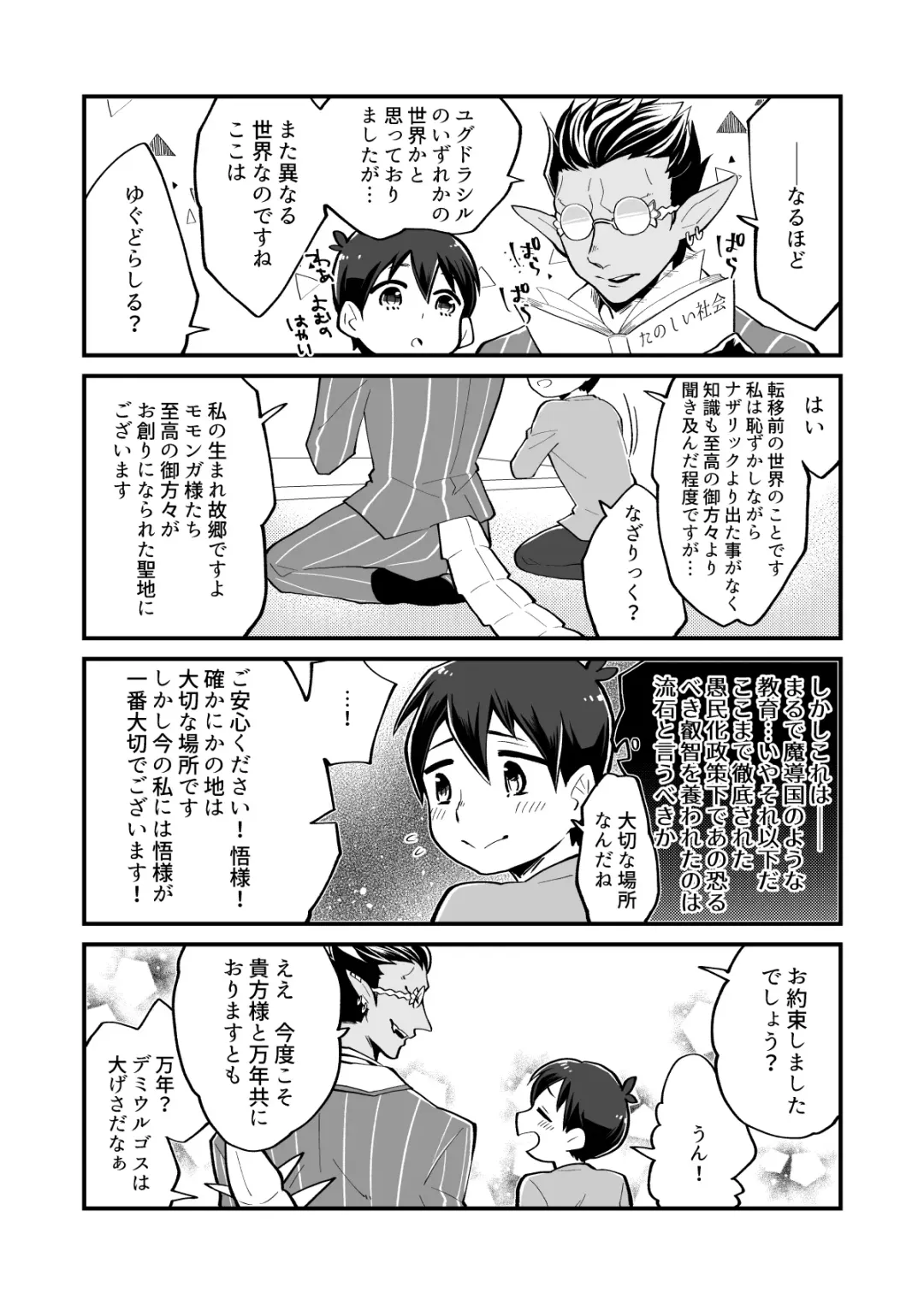 [Aguri] Yasashii Shi no Shihaisha Fhentai - Page 12