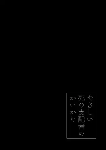 [Aguri] Yasashii Shi no Shihaisha Fhentai - Page 15