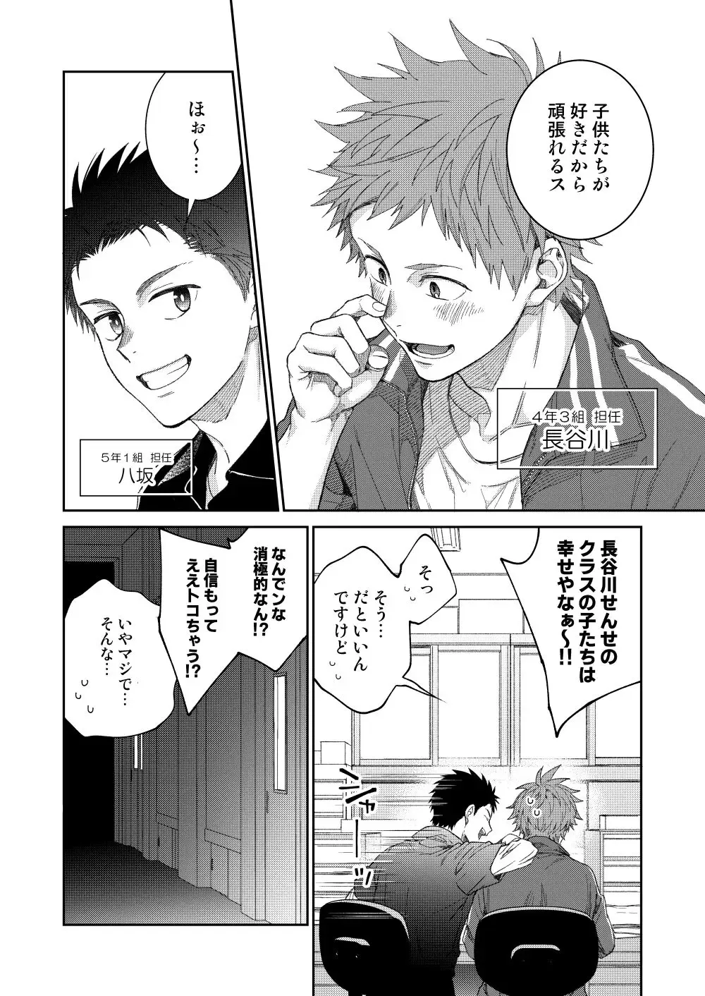 [Shima Kyousuke] Sensei de Asobou -1-jikanme- Fhentai - Page 2