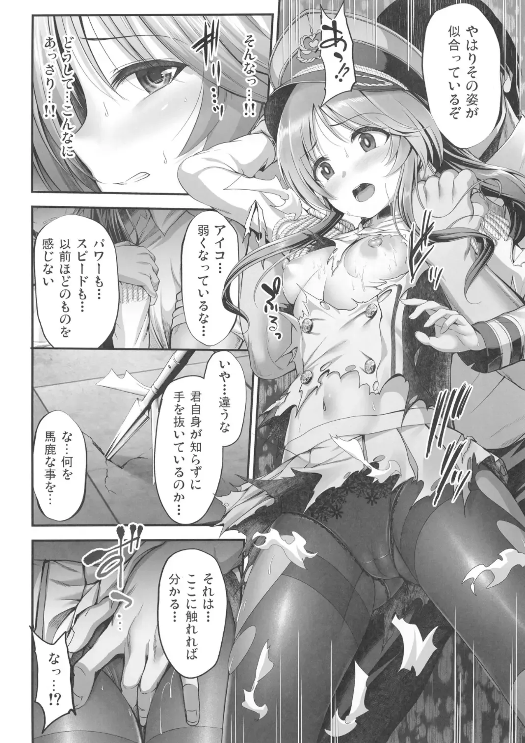 [Ment] Valkyrie Aiko ga Ochiteshimau Hon Fhentai - Page 20