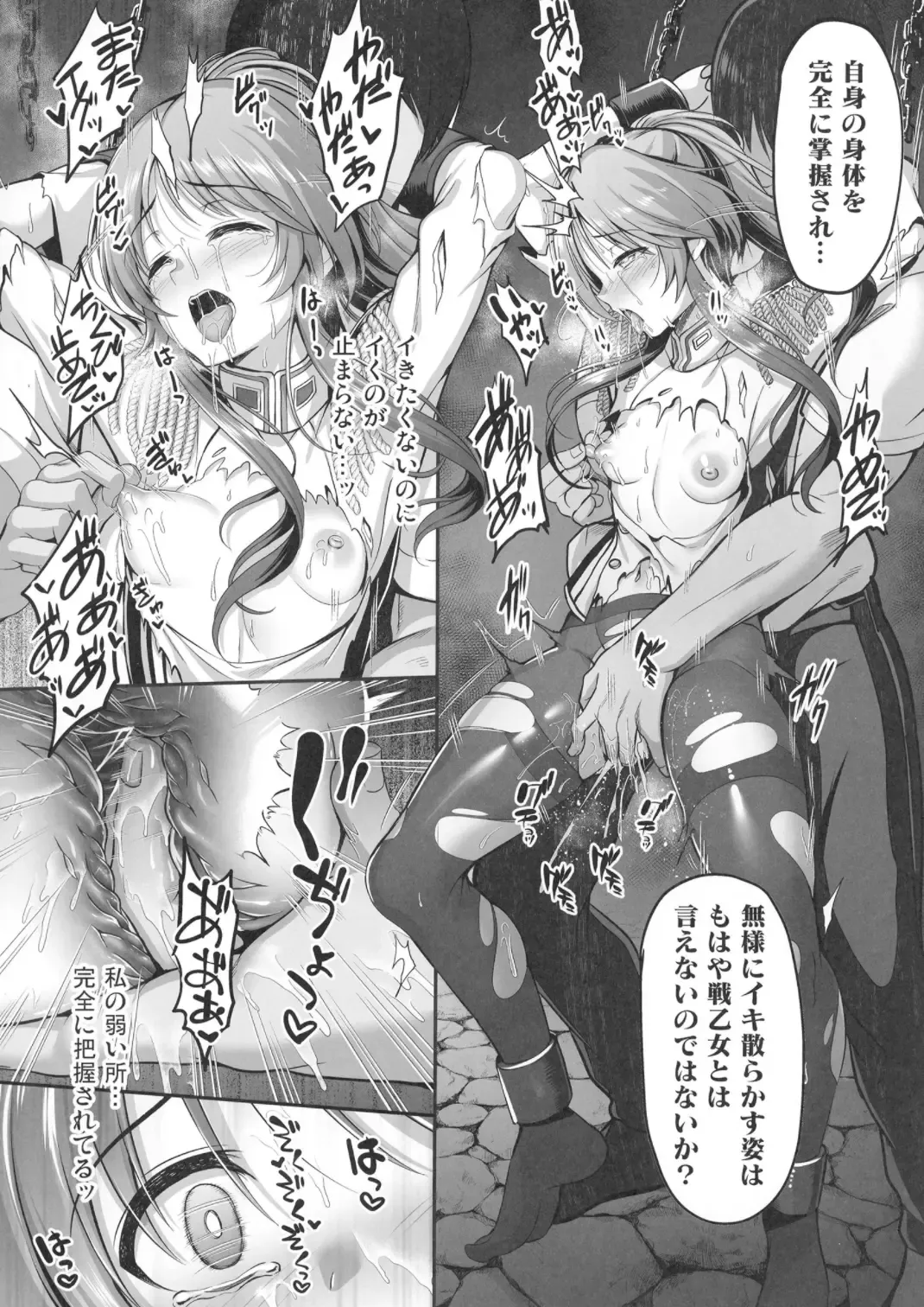 [Ment] Valkyrie Aiko ga Ochiteshimau Hon Fhentai - Page 8