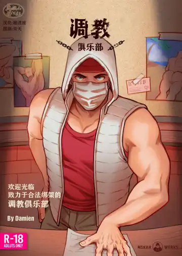 Read The KNAP Club/调教俱乐部 - Fhentai