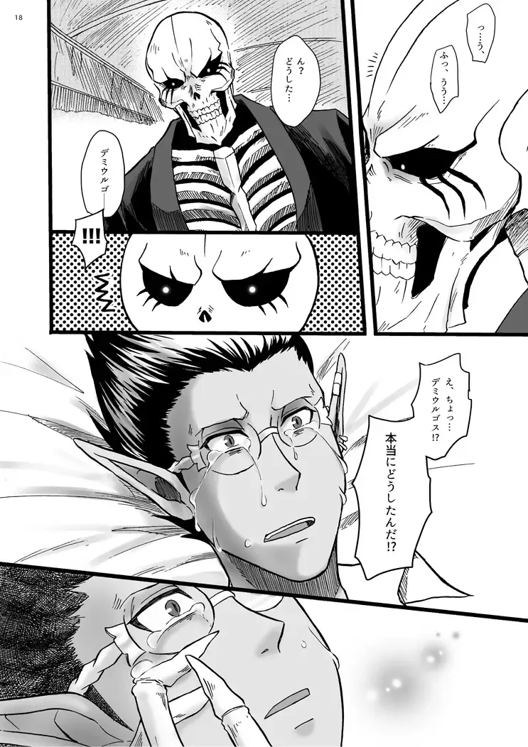 Yosuru Omoi to Mi o Shiru Ame to Fhentai - Page 17