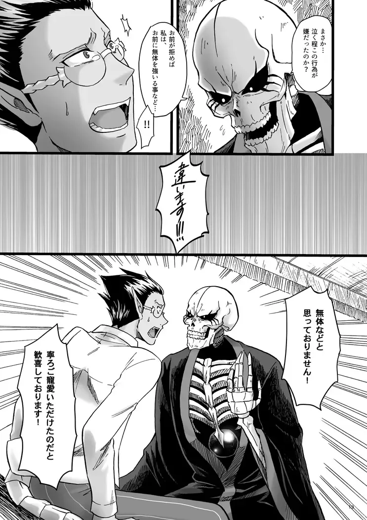 Yosuru Omoi to Mi o Shiru Ame to Fhentai - Page 18