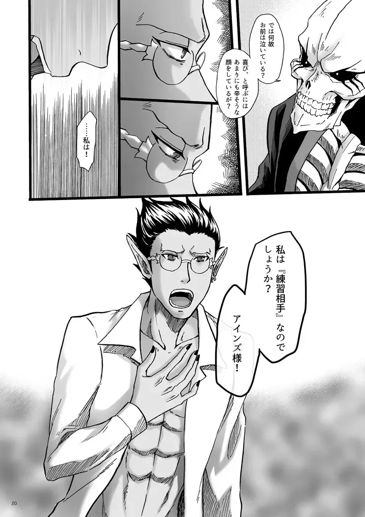 Yosuru Omoi to Mi o Shiru Ame to Fhentai - Page 19