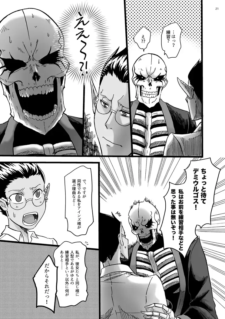 Yosuru Omoi to Mi o Shiru Ame to Fhentai - Page 20