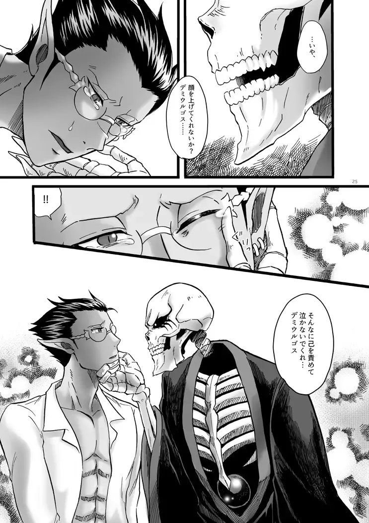 Yosuru Omoi to Mi o Shiru Ame to Fhentai - Page 24