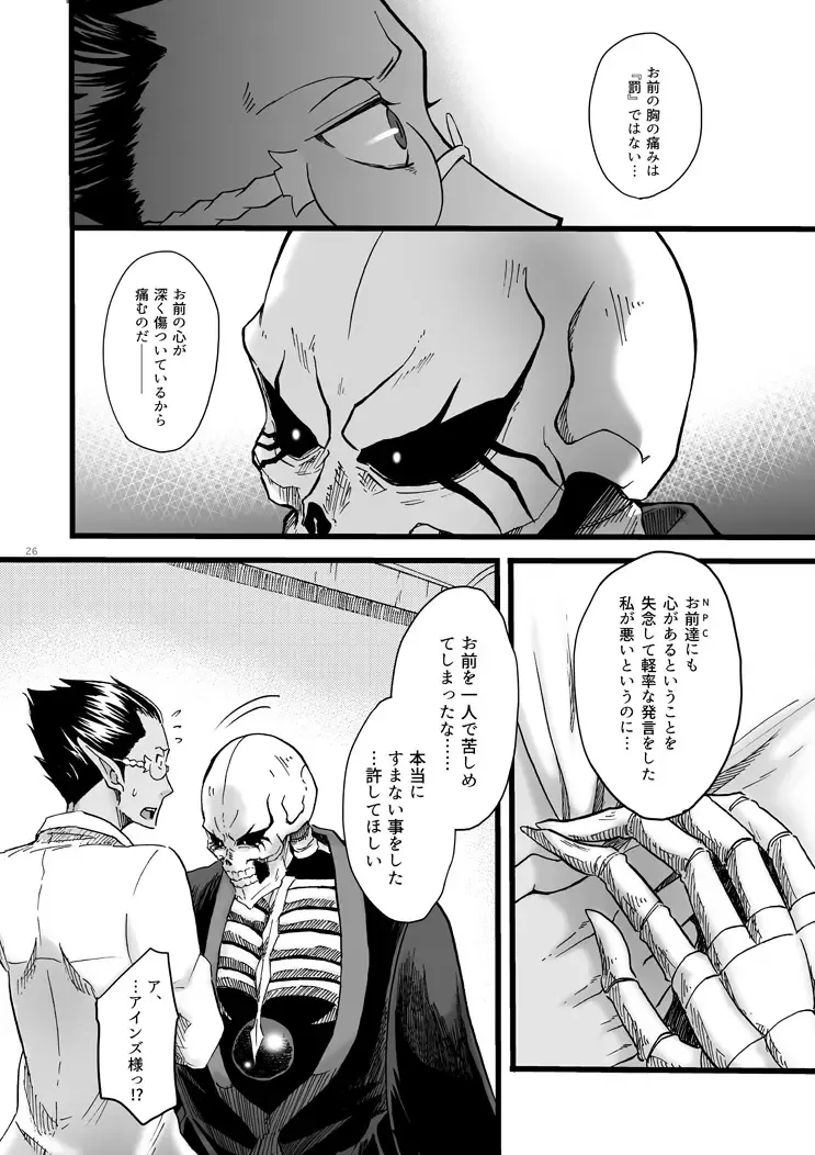 Yosuru Omoi to Mi o Shiru Ame to Fhentai - Page 25