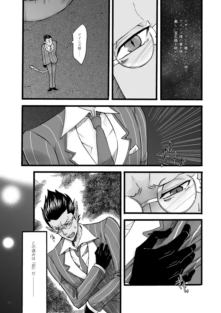 Yosuru Omoi to Mi o Shiru Ame to Fhentai - Page 3