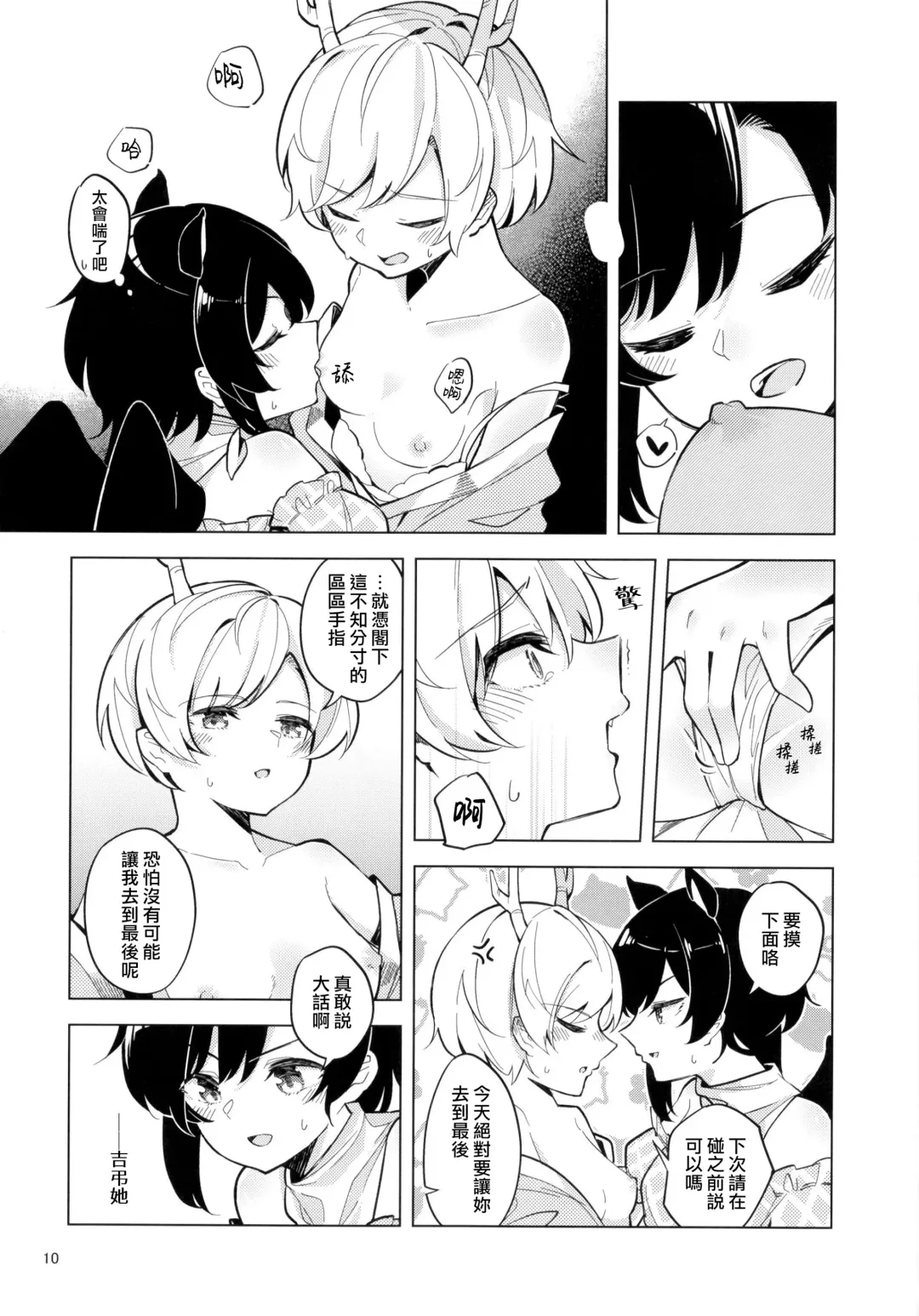 [Couch Potato] Baka to Kokoro wa Tomaranai - Unstoppable Heart and Fool!!!!! | 笨蛋和心都止不住躁動 Fhentai - Page 10