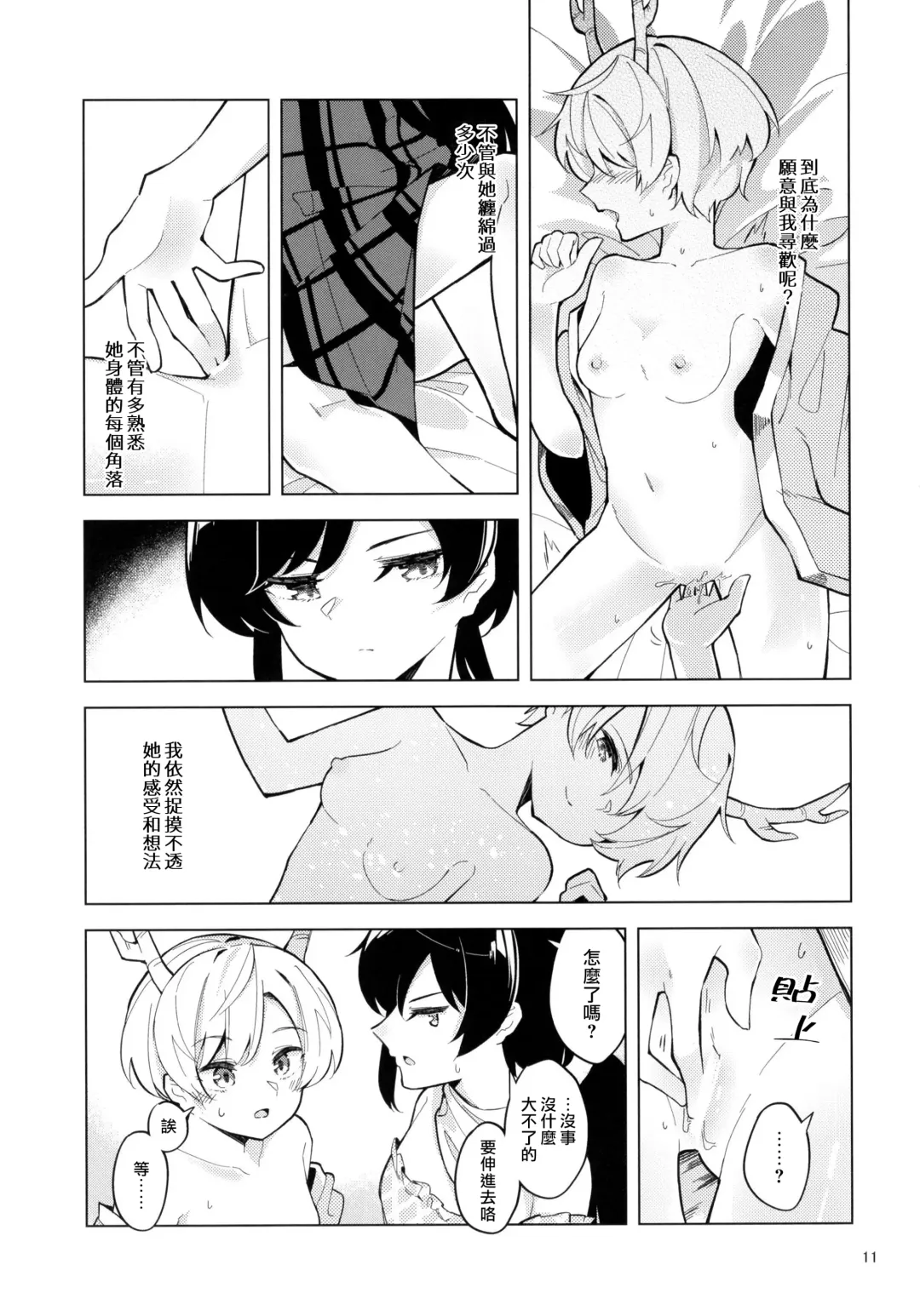 [Couch Potato] Baka to Kokoro wa Tomaranai - Unstoppable Heart and Fool!!!!! | 笨蛋和心都止不住躁動 Fhentai - Page 11