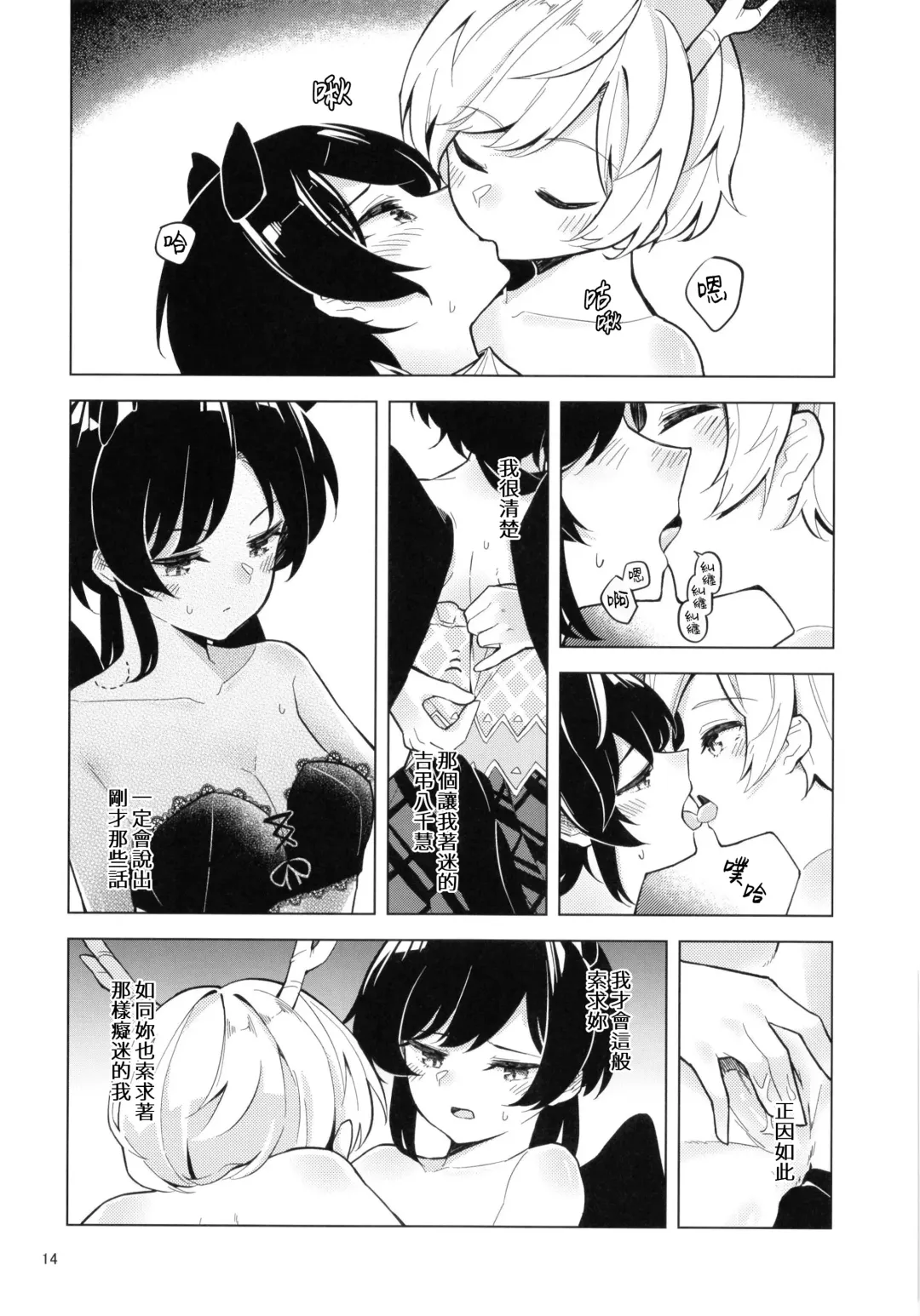 [Couch Potato] Baka to Kokoro wa Tomaranai - Unstoppable Heart and Fool!!!!! | 笨蛋和心都止不住躁動 Fhentai - Page 14