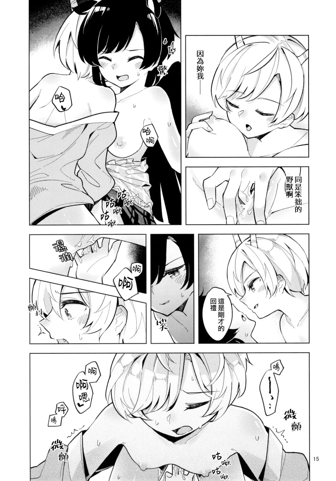 [Couch Potato] Baka to Kokoro wa Tomaranai - Unstoppable Heart and Fool!!!!! | 笨蛋和心都止不住躁動 Fhentai - Page 15