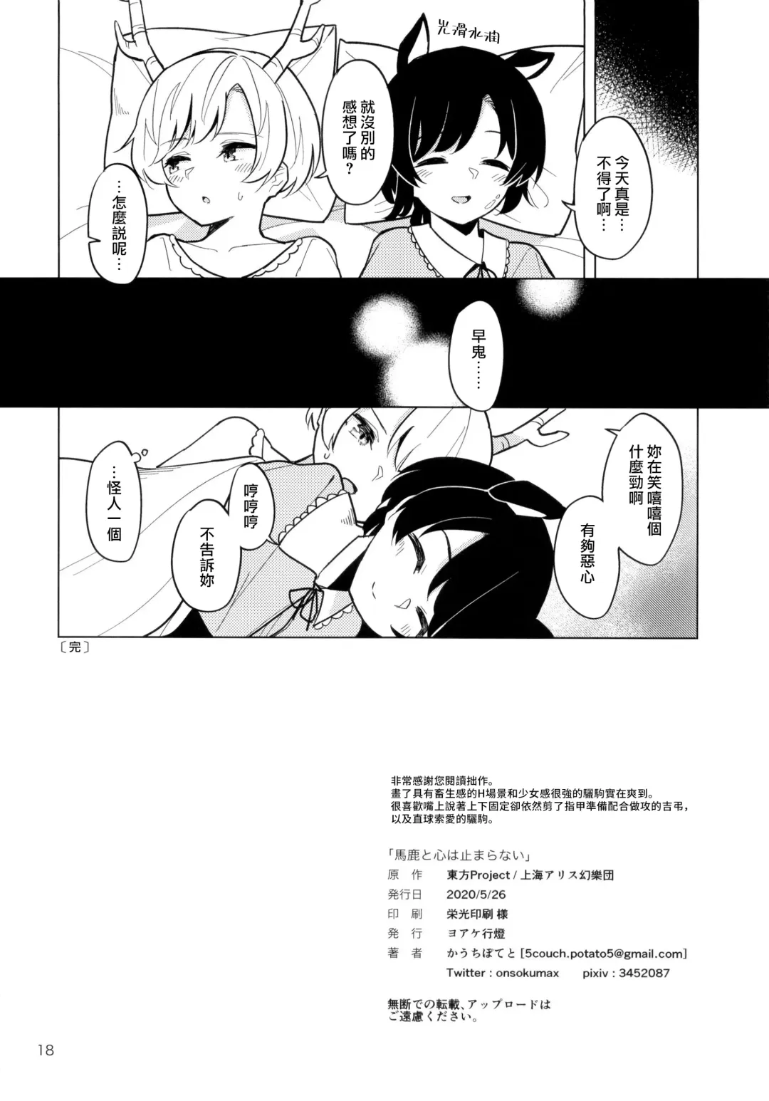 [Couch Potato] Baka to Kokoro wa Tomaranai - Unstoppable Heart and Fool!!!!! | 笨蛋和心都止不住躁動 Fhentai - Page 18