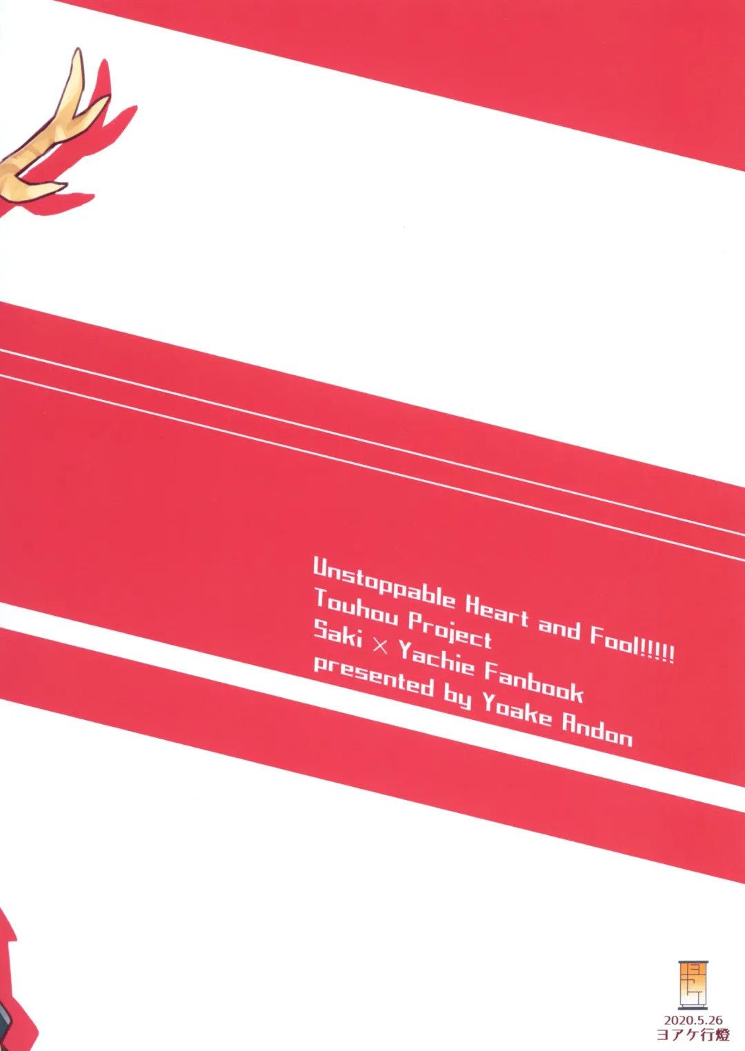 [Couch Potato] Baka to Kokoro wa Tomaranai - Unstoppable Heart and Fool!!!!! | 笨蛋和心都止不住躁動 Fhentai - Page 19