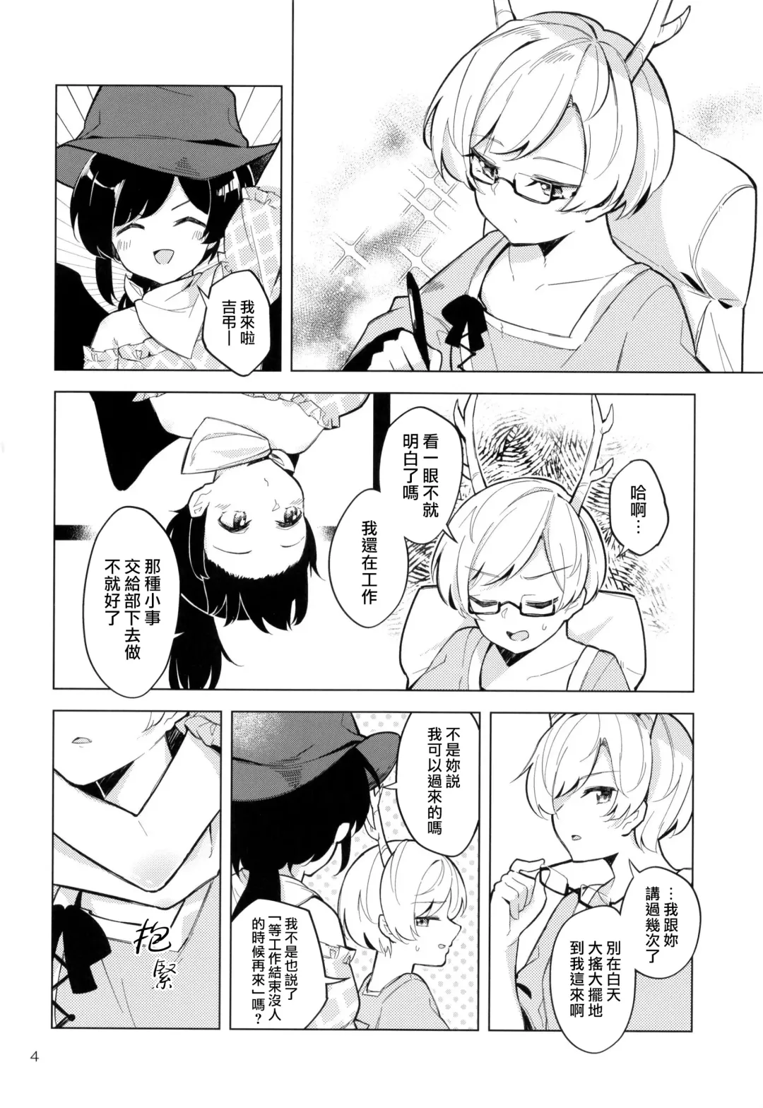 [Couch Potato] Baka to Kokoro wa Tomaranai - Unstoppable Heart and Fool!!!!! | 笨蛋和心都止不住躁動 Fhentai - Page 4