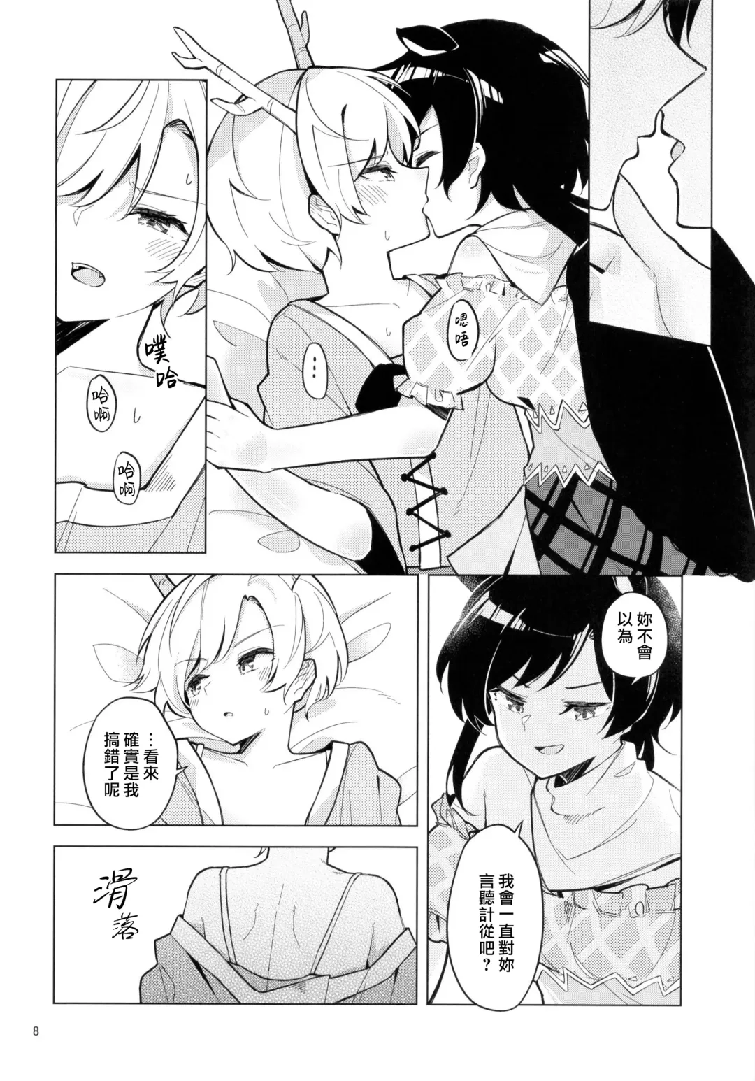 [Couch Potato] Baka to Kokoro wa Tomaranai - Unstoppable Heart and Fool!!!!! | 笨蛋和心都止不住躁動 Fhentai - Page 8