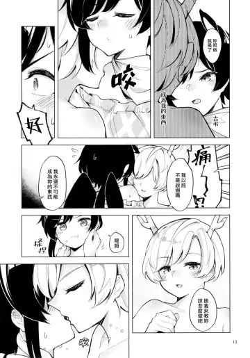 [Couch Potato] Baka to Kokoro wa Tomaranai - Unstoppable Heart and Fool!!!!! | 笨蛋和心都止不住躁動 Fhentai - Page 13