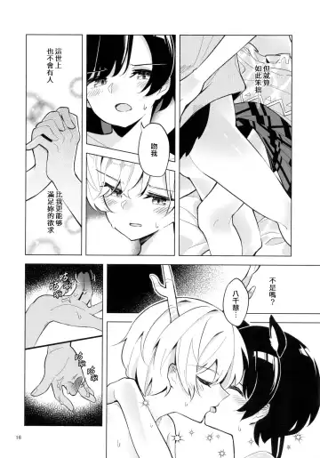 [Couch Potato] Baka to Kokoro wa Tomaranai - Unstoppable Heart and Fool!!!!! | 笨蛋和心都止不住躁動 Fhentai - Page 16