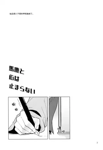 [Couch Potato] Baka to Kokoro wa Tomaranai - Unstoppable Heart and Fool!!!!! | 笨蛋和心都止不住躁動 Fhentai - Page 3