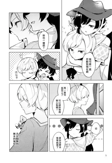 [Couch Potato] Baka to Kokoro wa Tomaranai - Unstoppable Heart and Fool!!!!! | 笨蛋和心都止不住躁動 Fhentai - Page 5