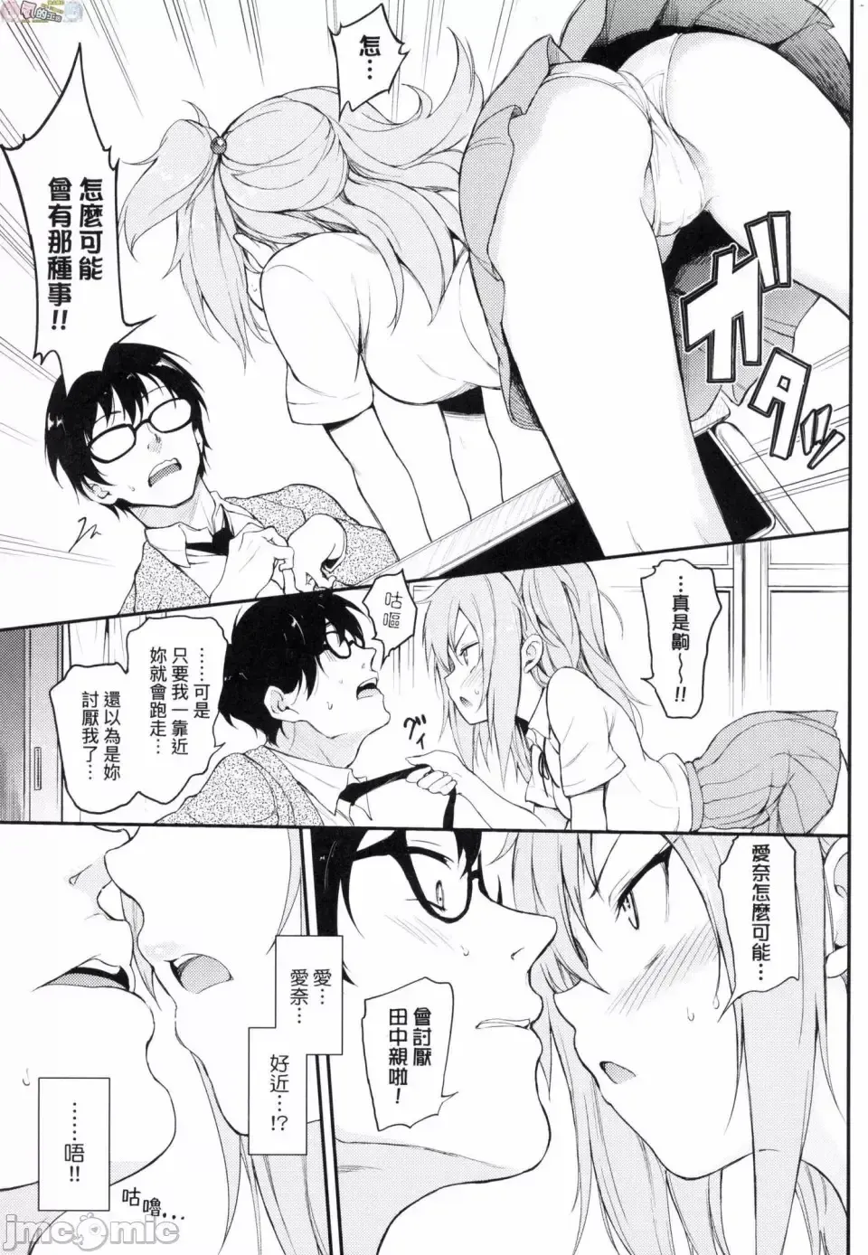 [Kyockcho] らぶみー 珍愛著我 Fhentai - Page 101