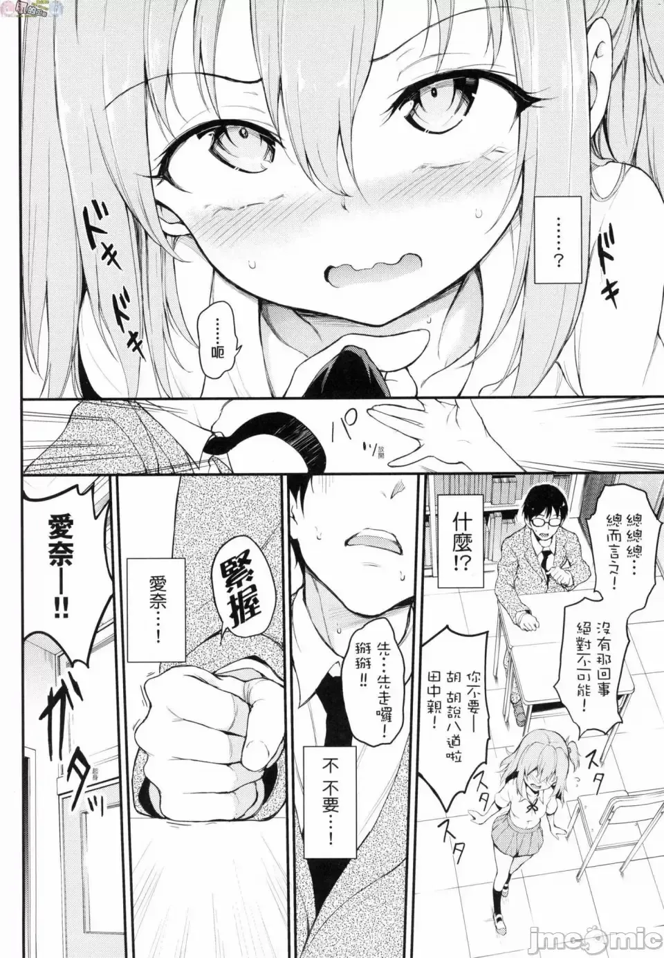 [Kyockcho] らぶみー 珍愛著我 Fhentai - Page 102