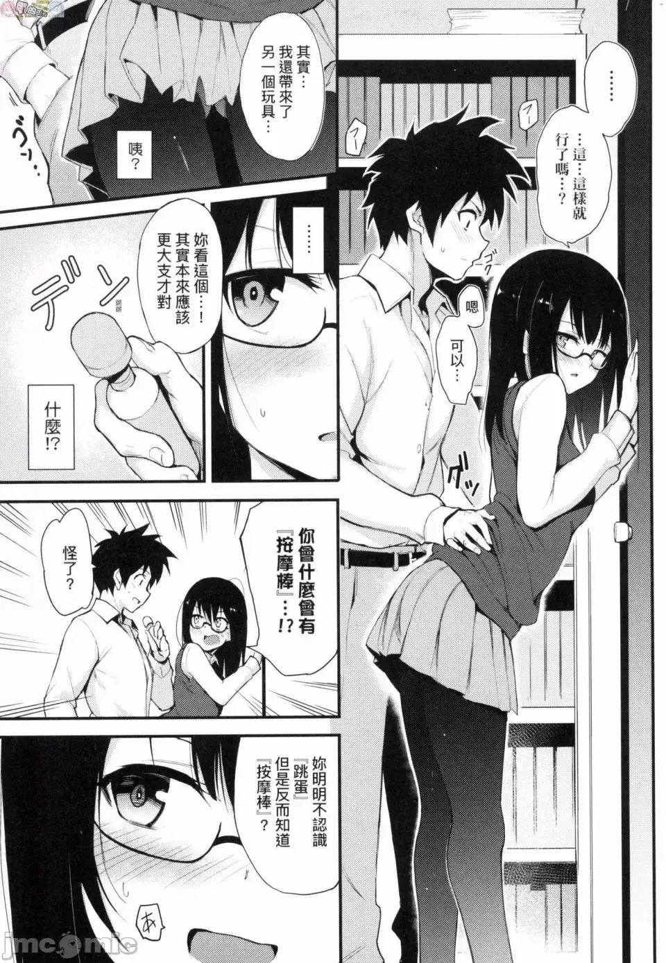 [Kyockcho] らぶみー 珍愛著我 Fhentai - Page 11