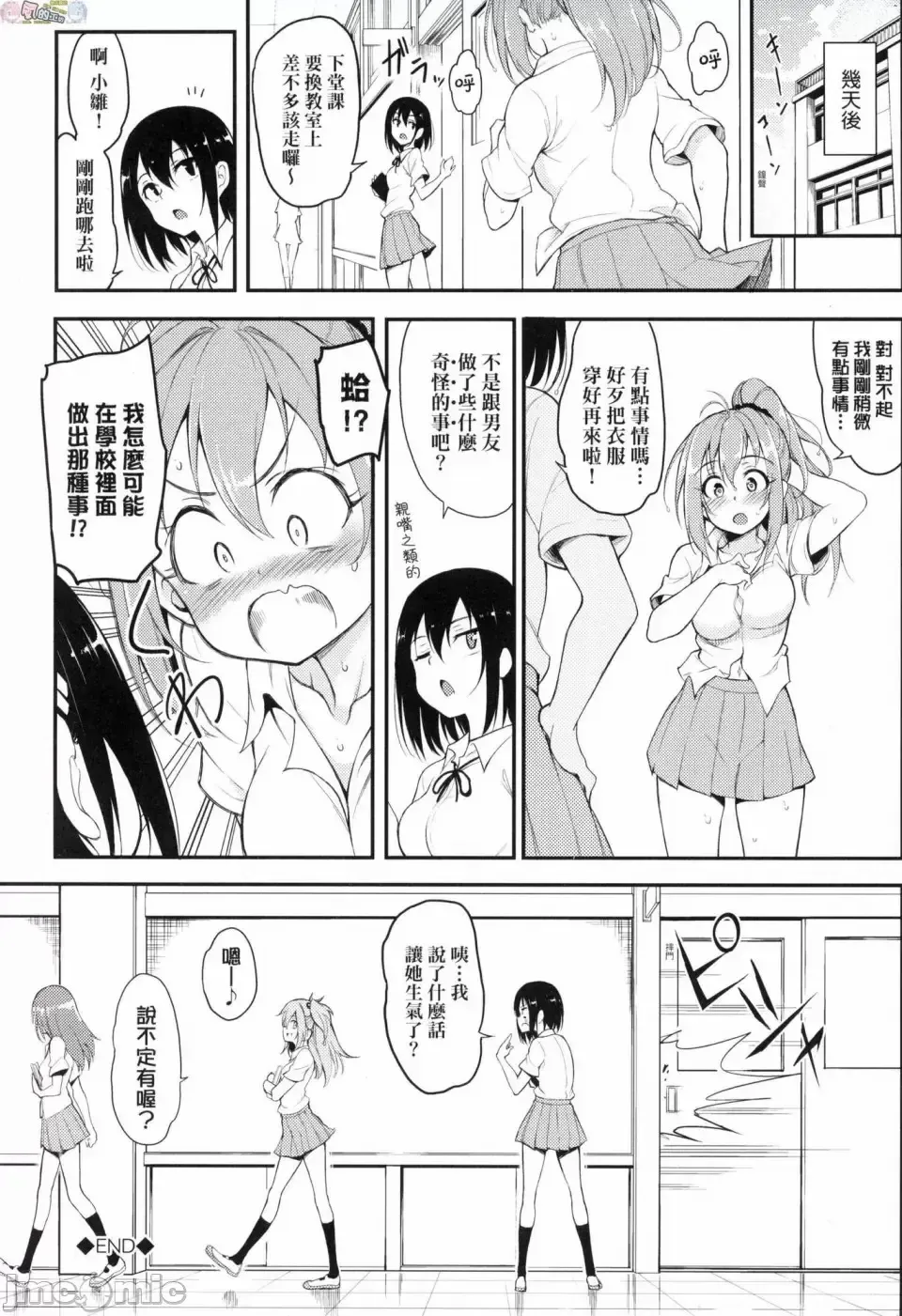[Kyockcho] らぶみー 珍愛著我 Fhentai - Page 144
