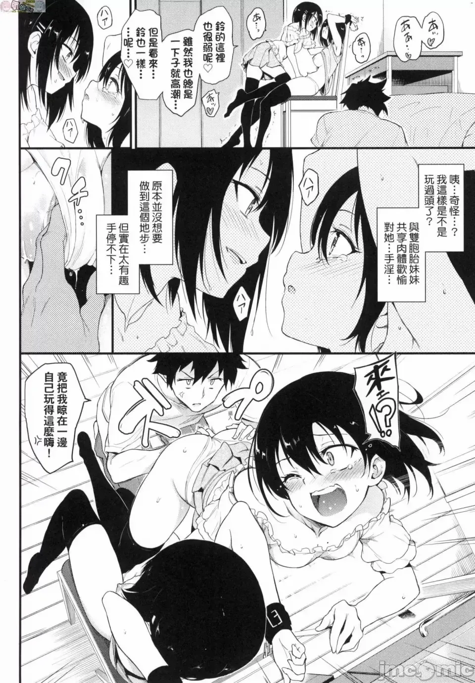 [Kyockcho] らぶみー 珍愛著我 Fhentai - Page 158