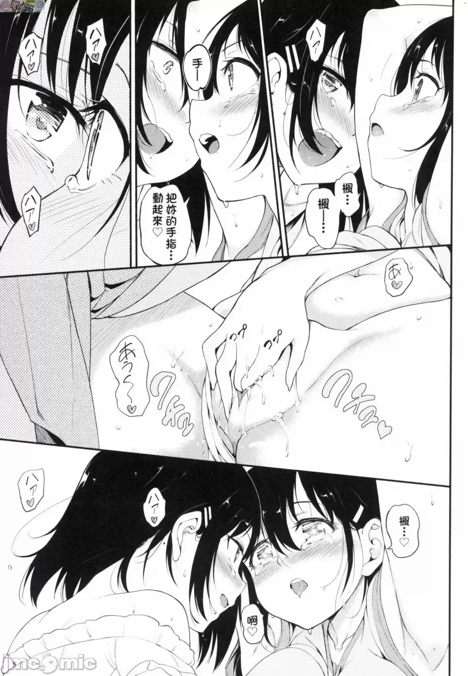[Kyockcho] らぶみー 珍愛著我 Fhentai - Page 163