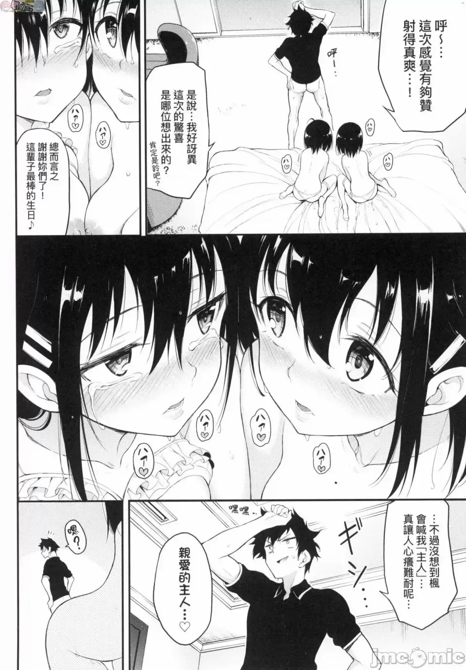 [Kyockcho] らぶみー 珍愛著我 Fhentai - Page 182