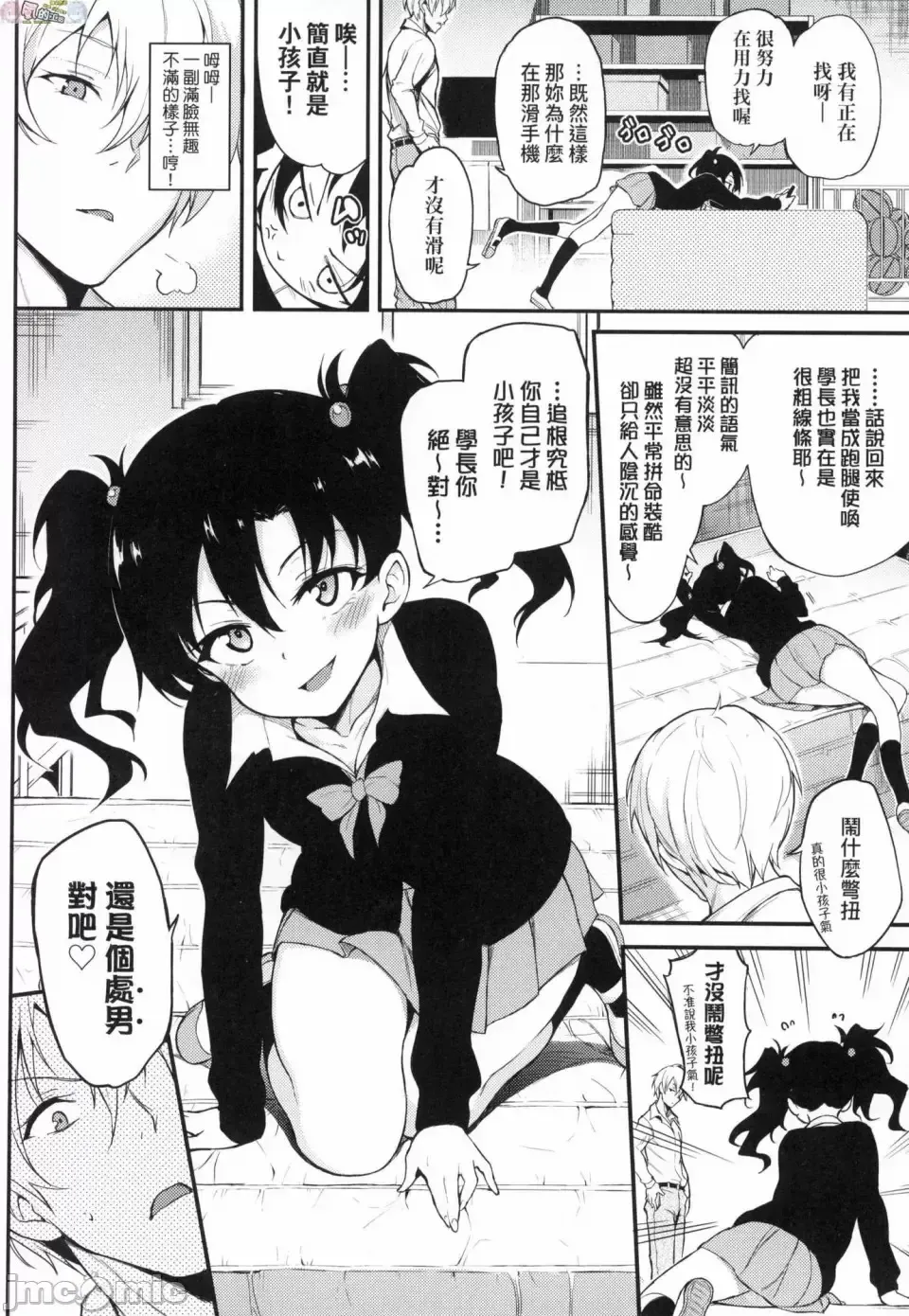 [Kyockcho] らぶみー 珍愛著我 Fhentai - Page 28