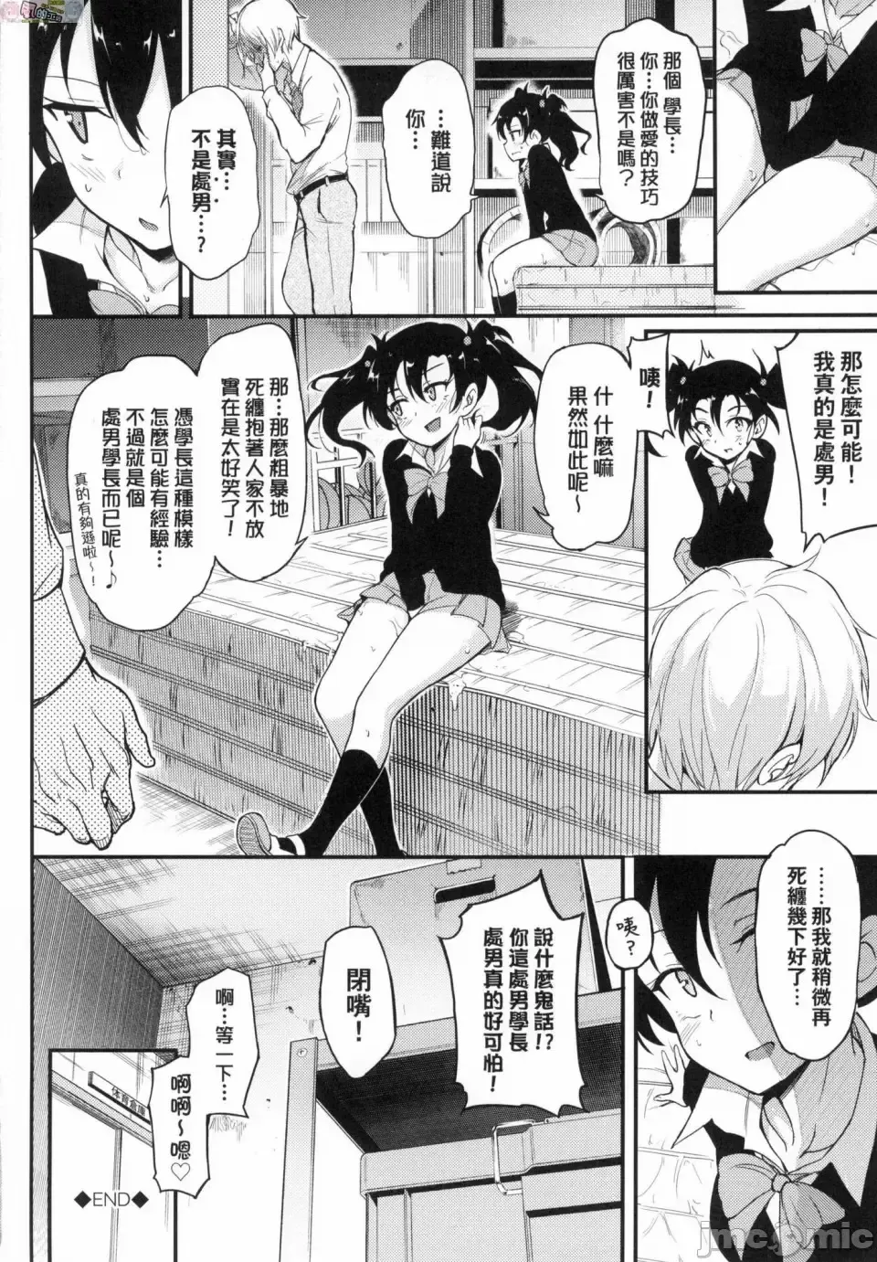 [Kyockcho] らぶみー 珍愛著我 Fhentai - Page 50