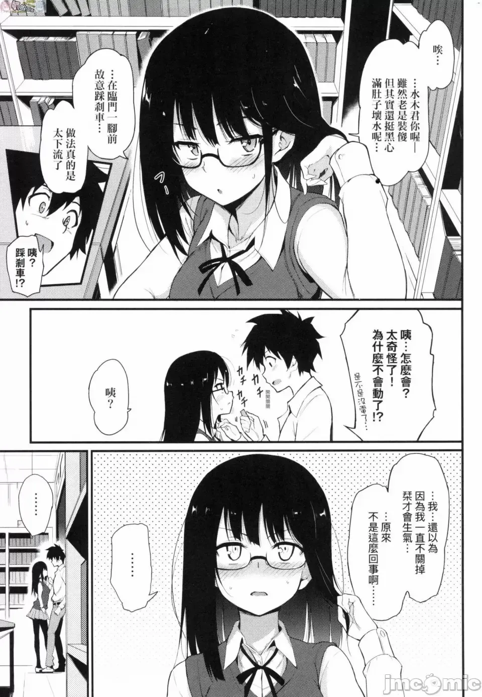 [Kyockcho] らぶみー 珍愛著我 Fhentai - Page 9