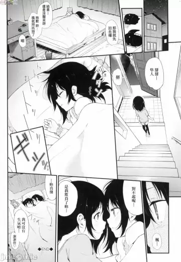 [Kyockcho] らぶみー 珍愛著我 Fhentai - Page 168