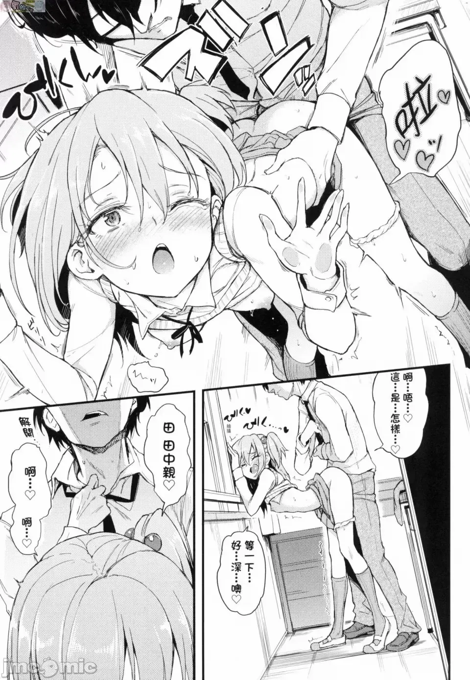 [Kyockcho] らぶりー 珍愛絕頂 Fhentai - Page 72