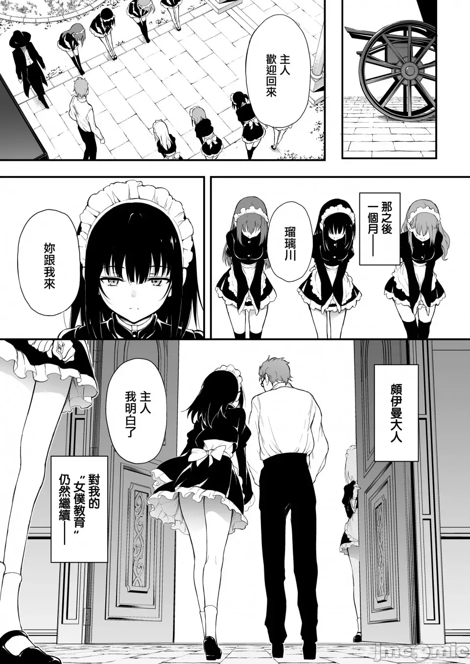 [Kyockcho] メイド教育2 没落貴族瑠璃川椿 Fhentai - Page 2
