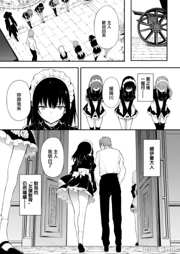 [Kyockcho] メイド教育2 没落貴族瑠璃川椿 Fhentai - Page 2