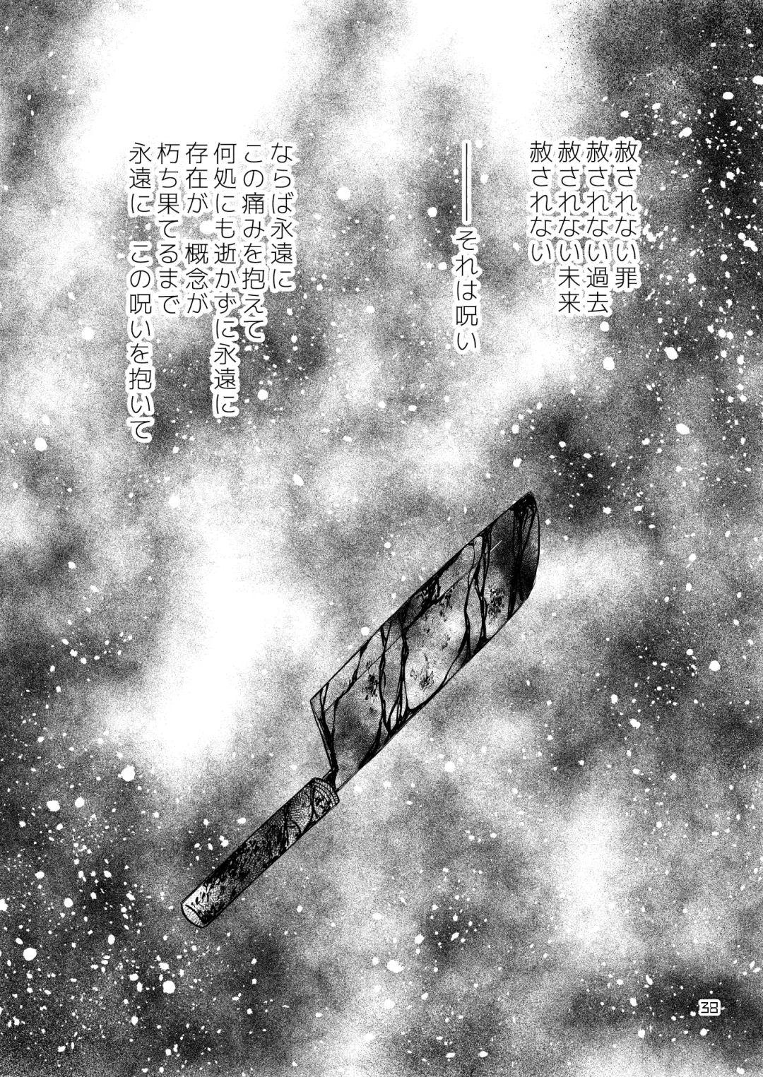 Kimi ni Sasagu Fhentai - Page 38