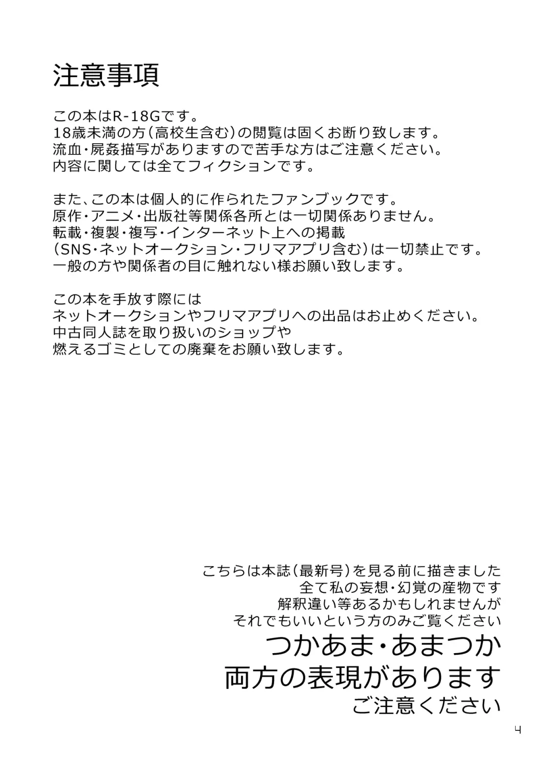 Kimi ni Sasagu Fhentai - Page 4