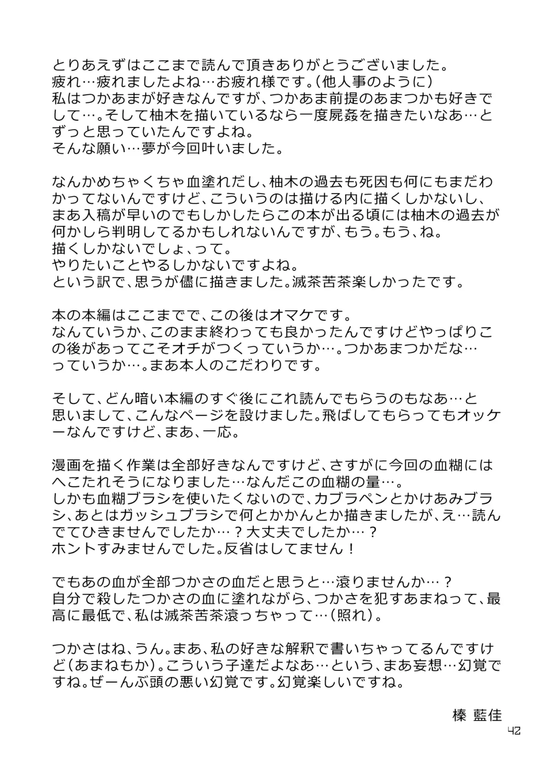 Kimi ni Sasagu Fhentai - Page 42